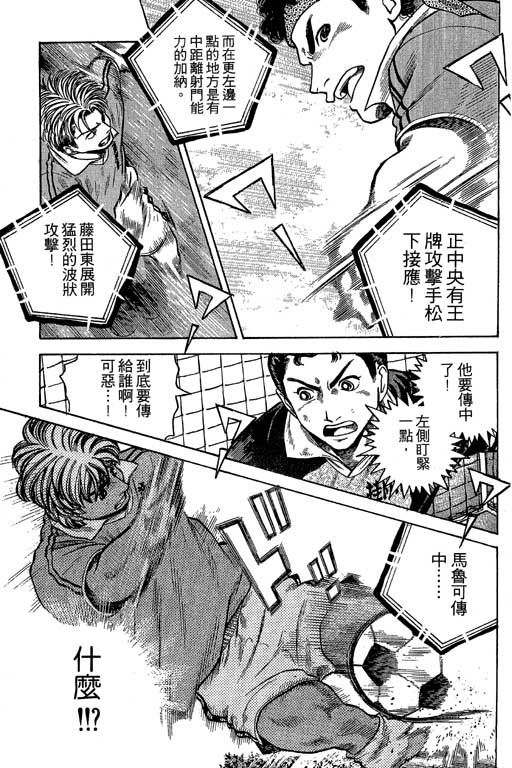 足球风云3 第7卷 第95页