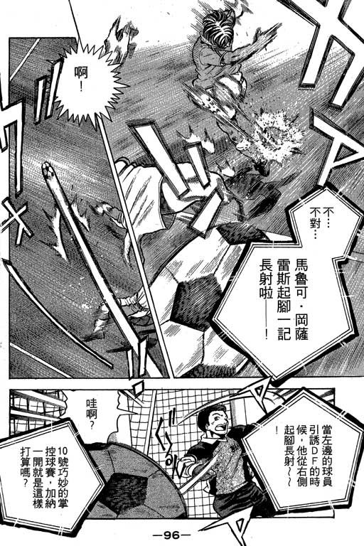 足球风云3 第7卷 第96页