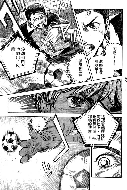 足球风云3 第7卷 第97页