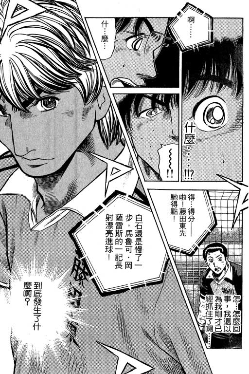 足球风云3 第7卷 第99页