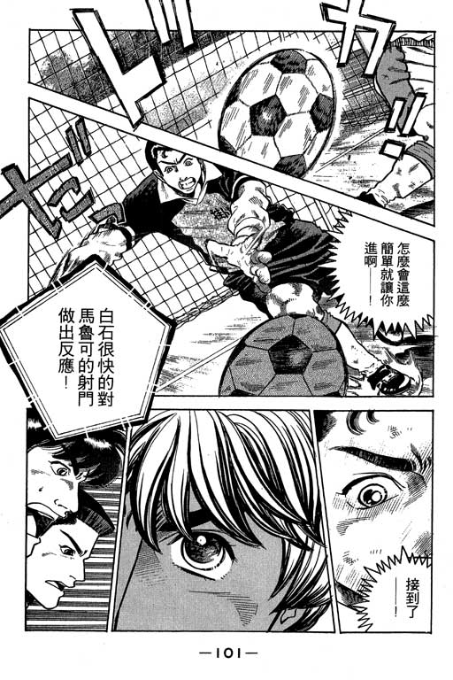足球风云3 第7卷 第101页
