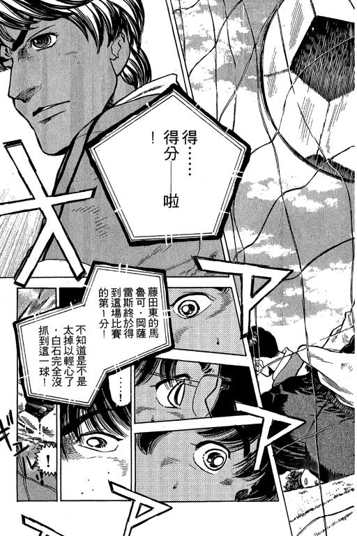 足球风云3 第7卷 第103页