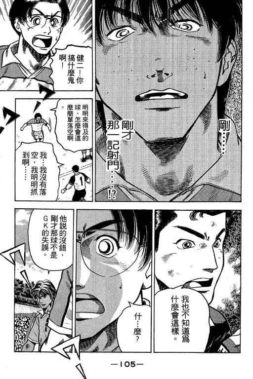 足球风云3 第7卷 第105页