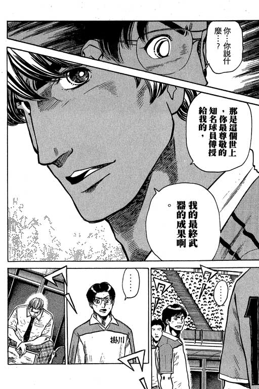 足球风云3 第7卷 第106页