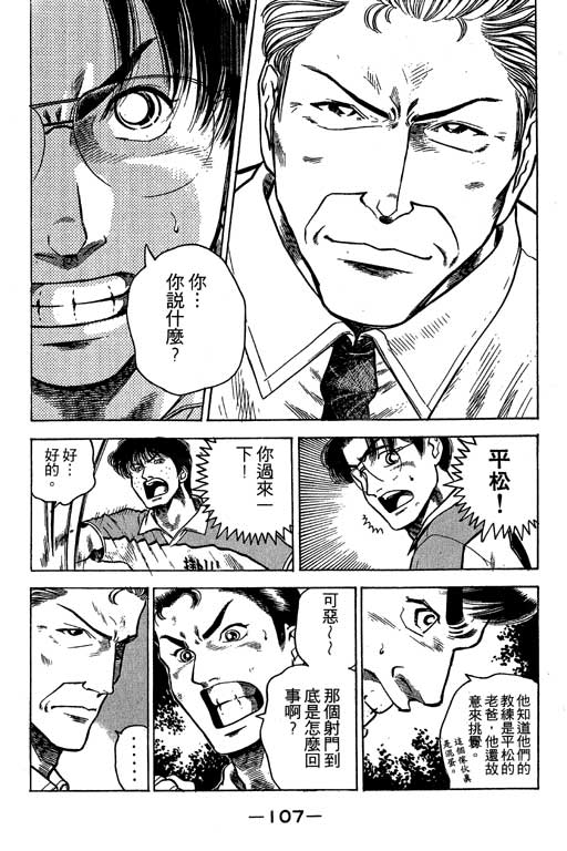 足球风云3 第7卷 第107页