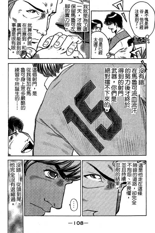 足球风云3 第7卷 第108页