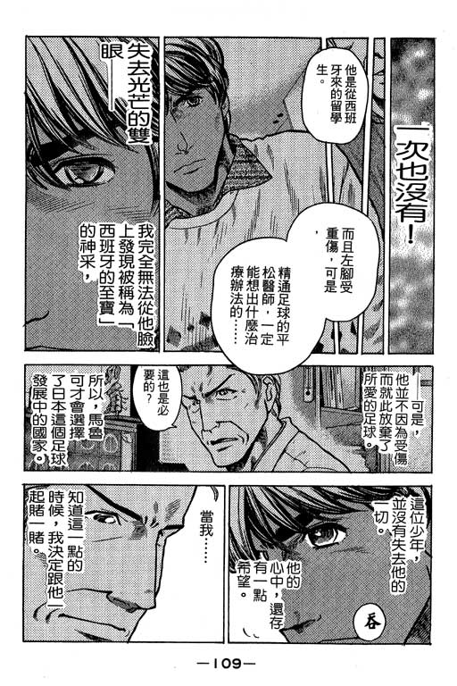 足球风云3 第7卷 第109页