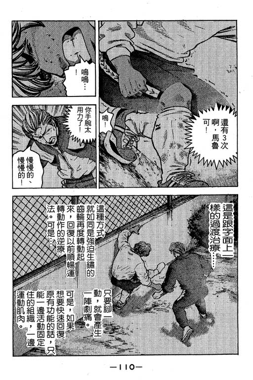 足球风云3 第7卷 第110页