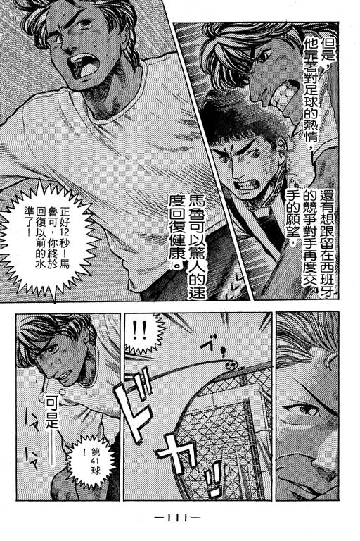 足球风云3 第7卷 第111页