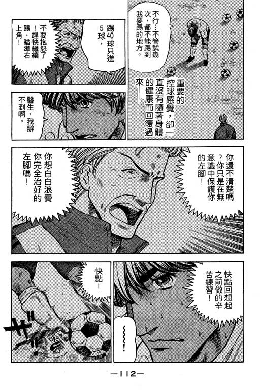 足球风云3 第7卷 第112页
