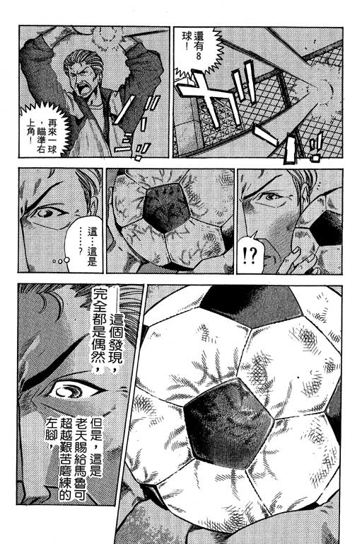 足球风云3 第7卷 第113页