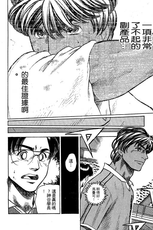 足球风云3 第7卷 第114页