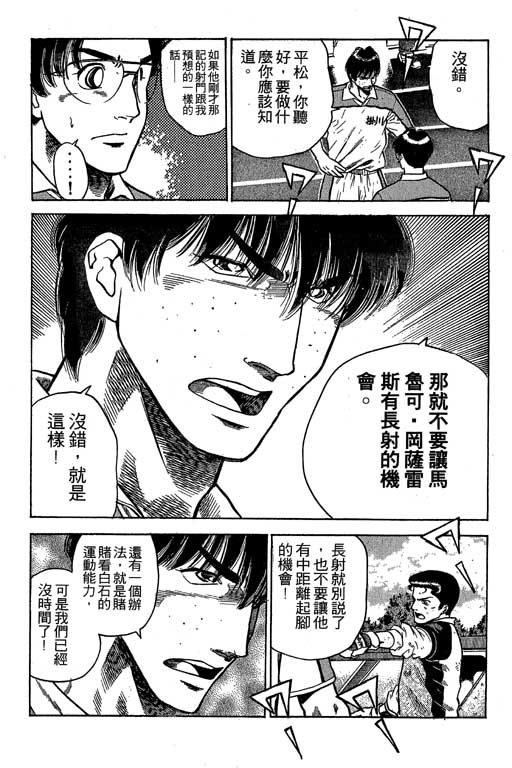 足球风云3 第7卷 第115页