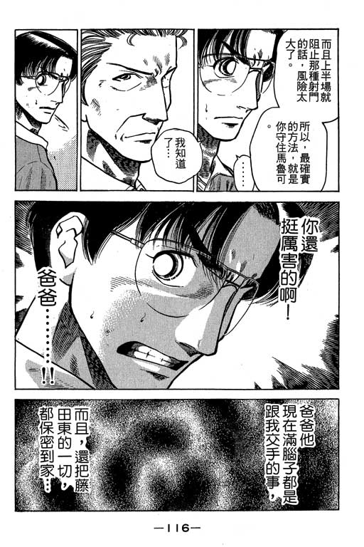 足球风云3 第7卷 第116页