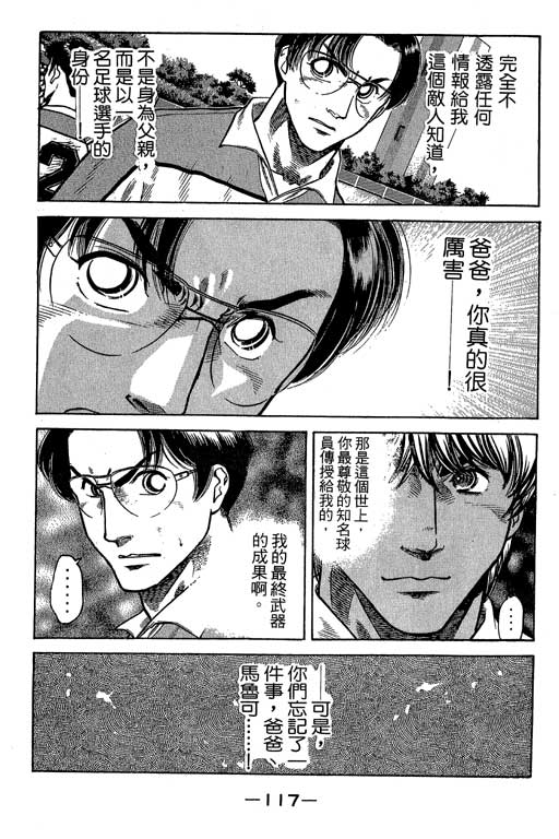 足球风云3 第7卷 第117页
