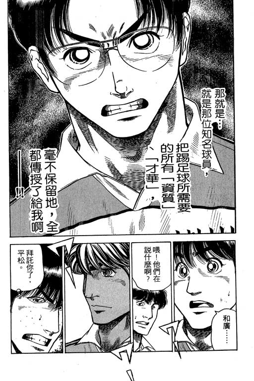 足球风云3 第7卷 第118页