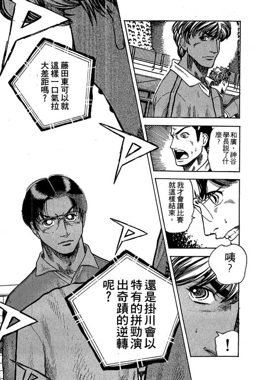 足球风云3 第7卷 第119页