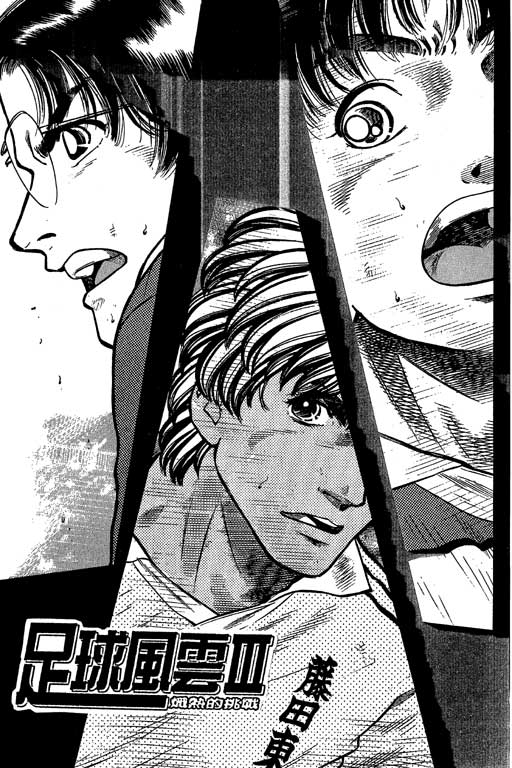 足球风云3 第7卷 第121页