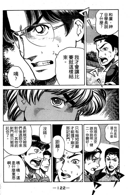 足球风云3 第7卷 第122页