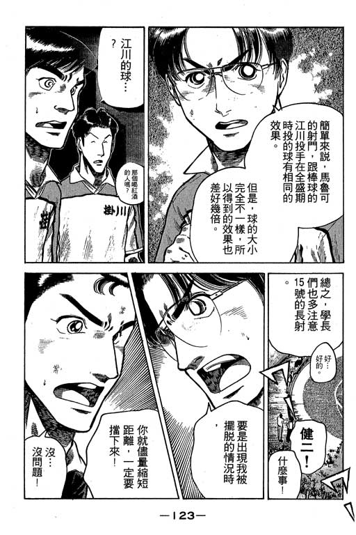 足球风云3 第7卷 第123页