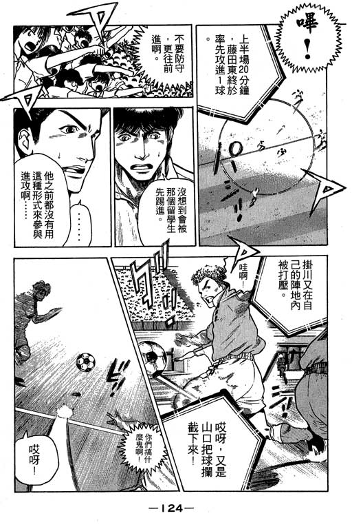 足球风云3 第7卷 第124页