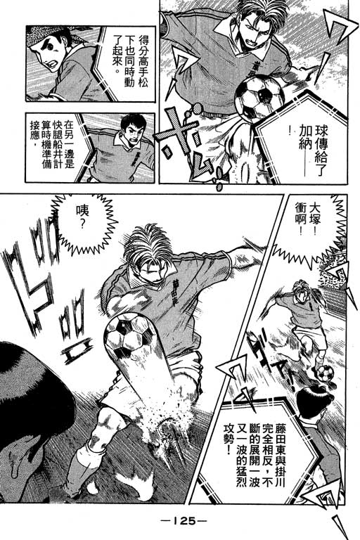 足球风云3 第7卷 第125页