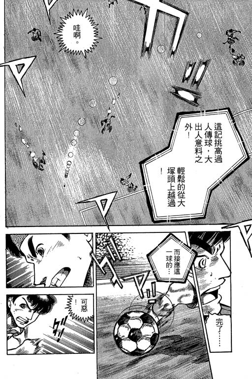 足球风云3 第7卷 第126页