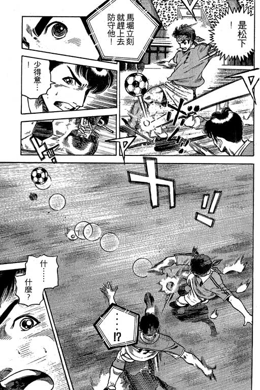 足球风云3 第7卷 第127页