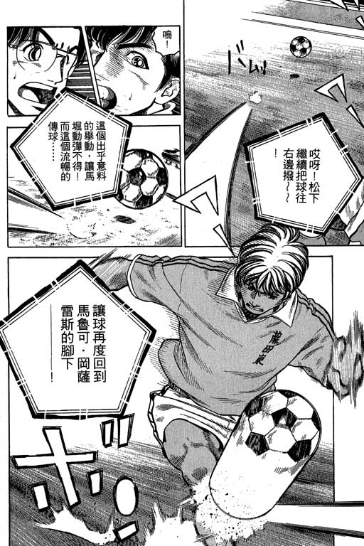 足球风云3 第7卷 第128页