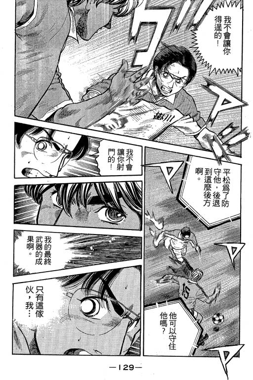 足球风云3 第7卷 第129页
