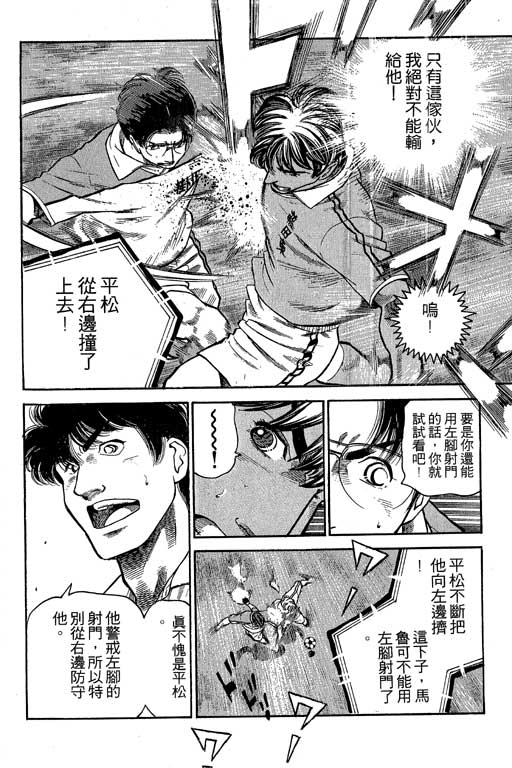 足球风云3 第7卷 第130页