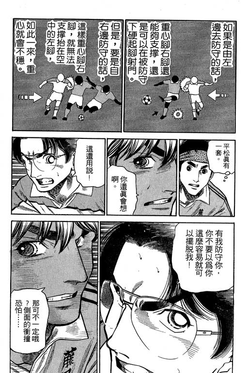 足球风云3 第7卷 第131页