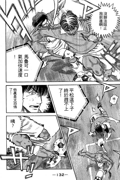 足球风云3 第7卷 第132页