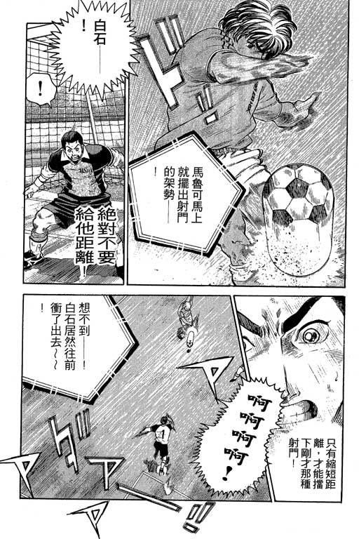 足球风云3 第7卷 第133页