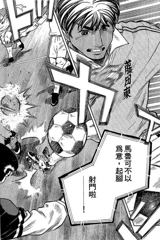 足球风云3 第7卷 第134页