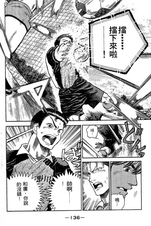 足球风云3 第7卷 第136页