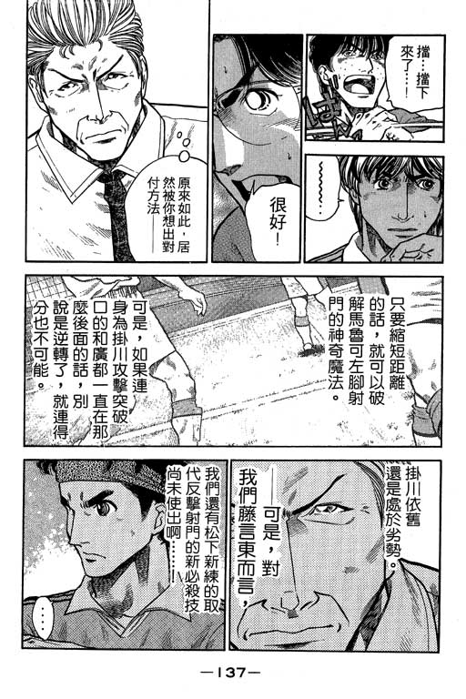 足球风云3 第7卷 第137页