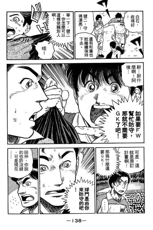 足球风云3 第7卷 第138页