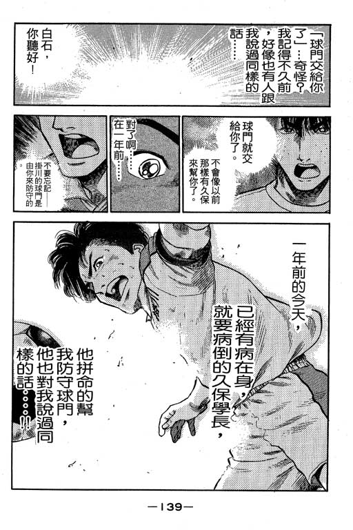 足球风云3 第7卷 第139页