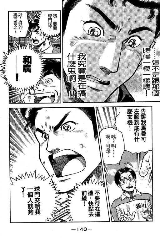 足球风云3 第7卷 第140页