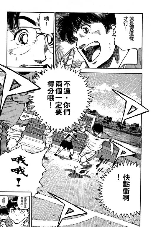 足球风云3 第7卷 第141页