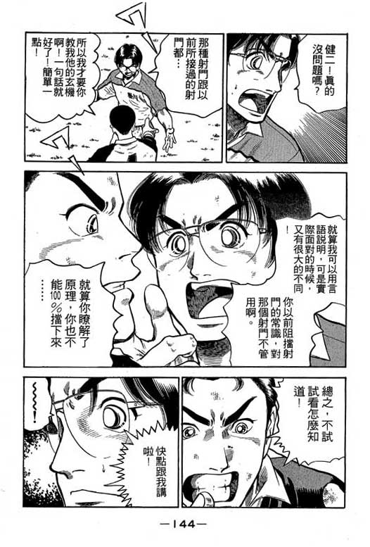 足球风云3 第7卷 第144页