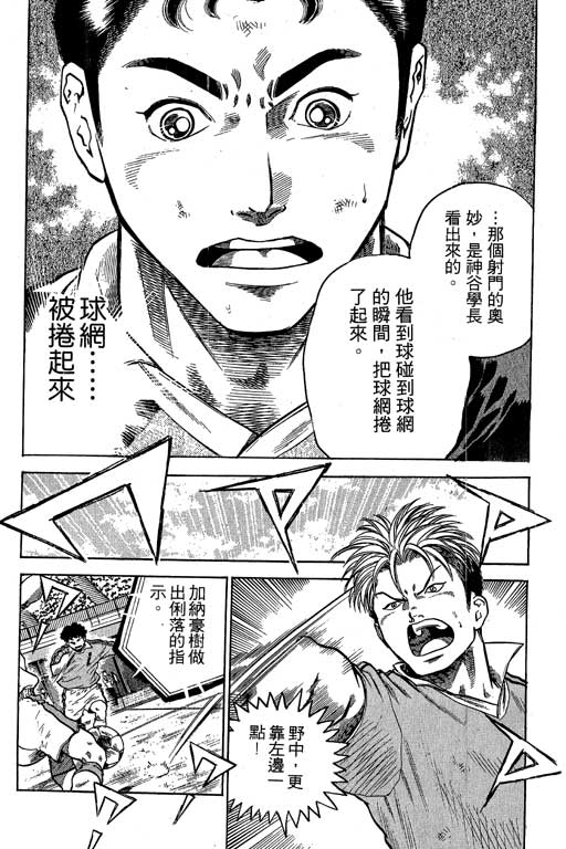 足球风云3 第7卷 第145页