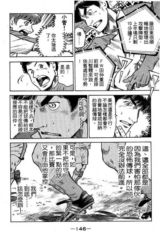 足球风云3 第7卷 第146页
