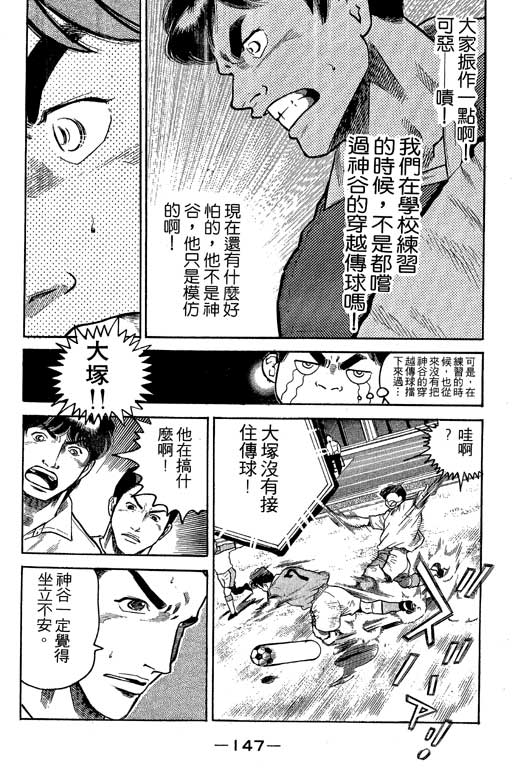 足球风云3 第7卷 第147页