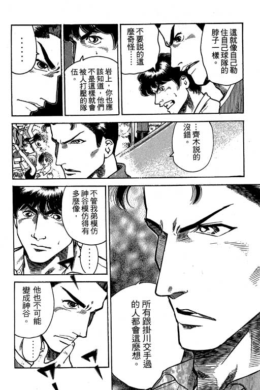 足球风云3 第7卷 第148页