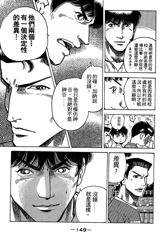 足球风云3 第7卷 第149页
