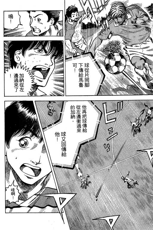 足球风云3 第7卷 第150页