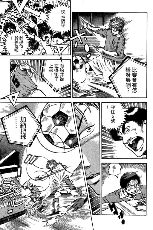 足球风云3 第7卷 第151页