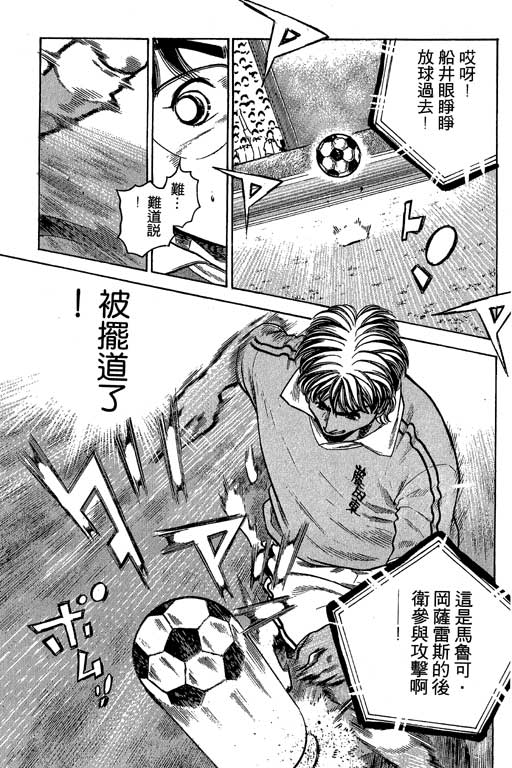 足球风云3 第7卷 第153页